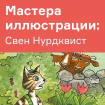 Свен Нурдквист