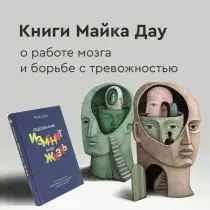 Книги Майка Дау