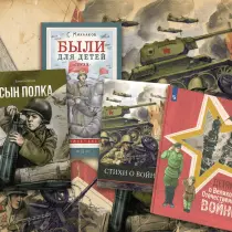 О войне и Победе